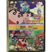 ราคา DVD 2 In 1 Cartoon Charyon Shin Chan The Movie Volume 2 Language Thai Comedy ดีวีดี 2in1 การ์ตูนชินจัง แผ่นที่2 (21357493352)