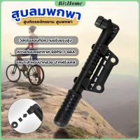 ราคา สูบติดรถจักรยานแบบพกพา สำหรับจักรยาน ปั๊มมือขนาดเล็ก พับเก็บได้ bicycle pump (20453926137)