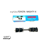 ราคา สกรูกันโคลง MIGHTY X TIGER 2WD LN56 85 90 ตัวเตี้ย 48819 35020K สกรูกันโคลงโตโยต้าไมตี้เอ็กซ์ 1ชิ้น (16350315070)