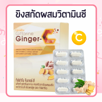 ราคา ขิง ขิงแคปซูล กิฟฟารีน จินเจอร์ ซี Ginger C สารสกัดจากขิง ผสมผงขิง และ วิตามินซี (19692179966)