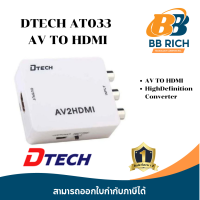 ราคา DTECH AT033 AV TO HDMI High (20493337678)