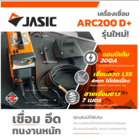 ราคา JASIC ตู้เชื่อม200A รุ่น ARC200D และ รุ่น ARC205 เครื่องมือช่าง รับประกัน (20611600965)