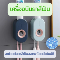 ราคา ที่บีบยาสีฟัน เครื่องบีบยาสีฟัน ที่บีบยาสีฟันอัตโนมัติ บีบยาสีฟันอัตโนมัติ อุปกรณ์บีบยาสีฟัน ไม่ต้องเจาะผนัง กระชับสะดวก (15301609450)