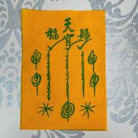 ราคา ผ้ายันต์ฟ้าประทาน 1 กา เซียนแปะโรงสี ผู้ใดมีไว้บูชาร่ำรวยทันใจ ค้าขายดีก็จะดียิ่งๆขึ้นไป BANG BEEM (17440820073)