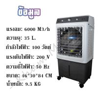 ราคา Meier แอร์เคลื่อนที่ แอร์ 60L พัดลมไอเย็น พัดลมปรับอากาศ พัดลมไอน้ำพกพา แอร์บ้านเล็กๆ แอร์เคลื่อนที่ เย็นเร็ว air cooler พัดลมไอน้ำใหญ่ COD (20305544943)
