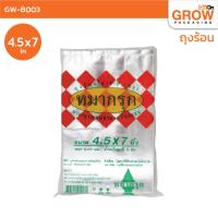 ราคา ถุงร้อน ถุงใส่แกง ถุงPP ตรา หมากรุก หลายขนาด (20569561649)
