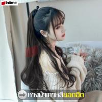 ราคา intime แฮร์พีชหางม้า หางม้าผูก หางม้าแบบผูก Hairpiece แฮร์พีชหางม้าลอนเกรดเอ หางม้าผูก แฮร์พีช สำหรับคน ผมสั้น ผมน้อย ผมบาง เพื่อผมดูหนาสวย (4244052353)