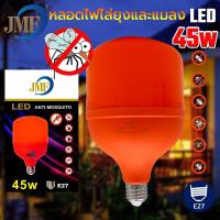 ราคา หลอดไฟไล่ยุง หลอดไฟไล่แมลง LED 65w มอก 1955 2551 ประหยัดไฟ 90 (8969332999)