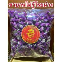 ราคา ชาบานไม่รู้โรยม่วง ชาบานไม่รู้โรย ชาดอกบานไม่รู้โรย ดอกบานไม่รู้โรยม่วง บานไม่รู้โรยสีม่วงบรรจุ1โลราคา1350บาท (14616229584)