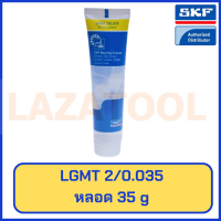 ราคา SKF LGMT 2 มีหลายขนาด จาระบีอเนกประสงค์ สาหรับอุตสาหกรรมและยานยนต์ จารบี จาระบี LGMT 2 GENERAL PURPOSE INDUSTRIAL AUTOMOTIVE NLGI 2 GREASE (18491878522)