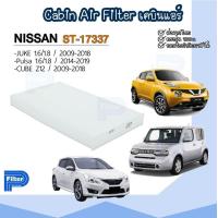 ราคา กรองแอร์ นิสสัน Nissan Juke Cube Pulsa Cabin Air Filter กรองอากาศในห้องโดยสาร (19818296256)