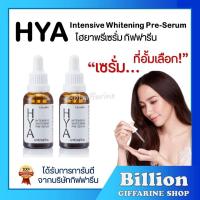 ราคา ไฮยาพรีเซรั่ม กิฟฟารีน ไฮยา อินเทนซีฟ ไวท์เทนนิ่ง พรี ซีรั่ม (21392859104)