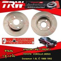 ราคา TRW จานเบรค หน้า หลัง TOYOTA COROLLA AE92 โดเรมอน ปี 1988 1992 จานดิสก์เบรก ดรัมเบรค (21200295226)