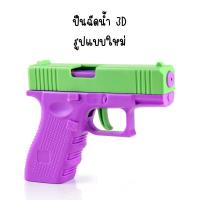 ราคา มี3สี ปืนฉีดน้ำ ฤดูร้อนของเล่นแบบใหม่ 2024 ของเล่นพ่นน้ำสำหรับเด็ก รุ่น 888 22 (21360810809)