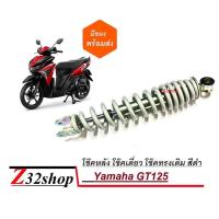 ราคา โช๊คหลัง Yamaha Gt125 ชุดโช๊คหลังสีบอนด์สปริง ยามาฮ่า จีที125 โช๊คหลัง โช๊คเดี่ยว โช๊ค โช๊คอัพ Yamaha Gt125 (21313743184)