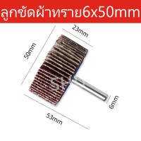 ราคา ล้อทรายมีแกน กระดาษทรายมีแกน ลูกขัดกระดาษทราย กระดาษทราย ล้อทราย ลูกขัดล้อทราย ล้อทรายมีแกน จำนวน 1 ชิ้น เลือก ขนาดและ ความละเอียด ในตัวเลือกสินค้า (21224153233)