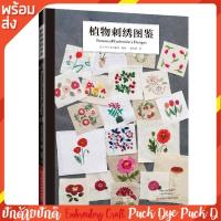 ราคา หนังสือคู่มือ งานปักผ้าด้วยมือ (21388367338)