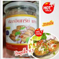 ราคา ปลาอินทรีย์หอม เกรดA ตราแม่กลอง ปลาอินทรีย์หอมในน้ำมันพืช คัดพิเศษ อร่อย สะอาด ปลอดภัย ถูกหลักอนามัย ขนาด 320 กรัม (20651624410)