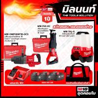 ราคา MilwaukeeCOMBOสว่างรอบของชอบช่าง เลื่อยชักเอนกประสงค์ไร้สาย 18V M18 FSX 0C บล็อกกระแทกไร้สาย 1 แรงบิดสูง M18ONEFHIWF1D (19608587503)