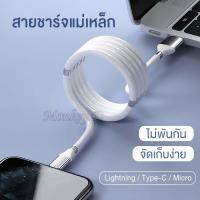 ราคา สายชาร์จเร็ว สายชาร์จแม่เหล็ก สายชาร์จ สายชาร์จiPhone สายชาร์จ iPhone สายชาร์จ Micro สายชาร์จ Type C Magic Magnetic for iPhone Huawei ของแท้ (7697271832)