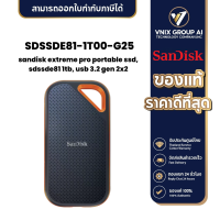 ราคา Sandisk SDSSDE81 1T00 G25 เอสเอสดีพกพา SanDisk Extreme PRO Portable SSD V2 1TB (21175719959)