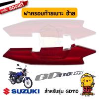 ราคา ชุดสี FRAME แท้ Suzuki GD110 (11255216067)