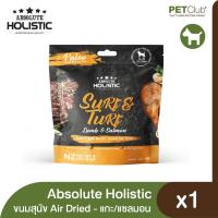 ราคา PETClub Absolute Holistic Air Dried Dog ขนมสุนัขแอร์ดราย แกะและแซลมอน 100g (20400531101)
