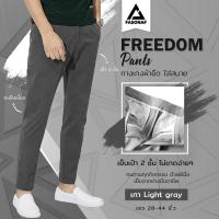 ราคา Freedom Issa Apparel กางเกงขายาวผ้ายืด ใส่สบาย ทรงกระบอกเล็ก กางเกงสแล็ค กางเกงทำงาน กางเกงใส่เที่ยว กางเกงผู้ชาย กางเกงสีดำ กางเกงกระบอกดำ (10139938919)