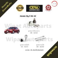 ราคา ชุดลูกหมาก Honda City ปี 96 02 ยี่ห้อ CERA วรจักรออโต้ เกรดคุณภาพ (12487272318)