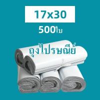 ราคา FSAS ถุงไปรษณีย์ สีขาว 500ใบ ถุงพัสดุ 17x30 ซ ม ซองไปรษณีย์ ซองไปรษณีย์พลาสติก ถุงไปรษณีย์พลาสติก ซองพัสดุพลาสติก (16500268933)