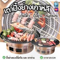 ราคา PAE 7179 เตาปิ้งย่างเกาหลี เตาบาร์บีคิว BBQ ชุดเตาหมูกระทะ เตาย่างบาร์บีคิว กระทะปิ้งย่าง เตาปิ้งย่าง เตาปิ้งย่างพกพา (20902373540)