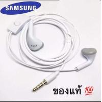 ราคา หูฟังซัมซุง หูฟังSamsung เสียงดี มีคุณภาพ มีไมค์โครโฟนในตัว รับประกัน 1ปี (3905924587)