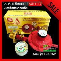 ราคา SCG หัวปรับก๊าซแรงดันต่ำ ระบบเซฟตี้แบบมีเกจวัด รุ่น R326SP (417254579)