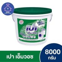 ราคา ผงซักฟอกเปาเอ็มวอช แบบถัง 8000 กรัม (20344312675)