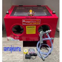 ราคา ตู้พ่นทรายขนาด 90L ยี่ห้อ OKURA (14684431312)