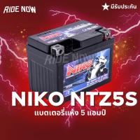 ราคา NIKO NTZ5s แบตเตอรี่มอเตอร์ไซค์ 5 แอมป์ เทียบเท่า FB FTZ5s Yuasa YTZ5s MSX CLICKi SCOOPYi AIRBLADE WAVE110i WAVE125 FINO ดีกว่า LEO (21087449014)