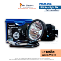 ราคา Panasonic ไฟฉายคาดหัว LED Headlight 3w หรี่แสงได้ กันน้ำ IP54 แสงขาว Cool Daylight แสงส้ม Warm White (20681612314)