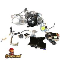 ราคา เครื่อง125สตาร์ทมือ ตรงรุ่นเวฟ125ดรีม125 มีรับประกัน ใส่ Wave125Dream125 hondaได้ Lifan125 พร้อมอุปกรณ์ติดตั้งทั้งหมด เอกสารลงเล่ม (16229942149)