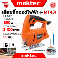 ราคา MAKITA Electric Jig Saw เลื่อยจิ๊กซอ เลื่อยฉลุจิ๊กซอว์ เลื่อยไฟฟ้า รุ่น 431BV งานเทียบ การันตี (21188315328)