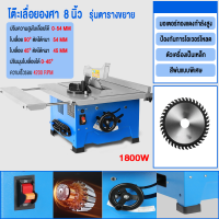 ราคา ฟรี 2 ใบเลื่อย SAFUN โต๊ะเลื่อย 8 นิ้ว โต๊ะเลื่อยวงเดือน 1800W เอียงตัด 45 องศาได้ ปรับความสูงของใบเลื่อยได้ 0 5 4 ซม TABLE SAW แถมฟรี ใบเลื่อย 8 นิ้ว เครื่องเลื่อยวงเดือนแบบตั้งโต๊ะ (7414042315)