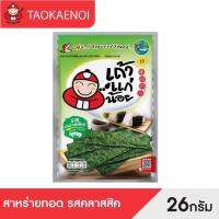 ราคา สาหร่ายทอด เถ้าแก่น้อย รสคลาสสิค 26 กรัม (20694503600)