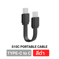 Eloop USB-C To USB-C Charging Cable 8.5cm สายชาร์จ รุ่น S10C