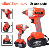 ราคา MASAKI ของแท้ สีแดง บล็อกแบต สว่าน 2in1 128V รุ่นใหม่ มอเตอร์ BRUSHLESS ไร้แปรงถ่าน พร้อมแบตเตอรี่ Li ion 2 ก้อน แบตใหญ่ พร้อมอุปกรณ์ครบชุด (16649380848)