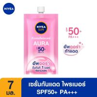 ราคา นีเวีย ซัน กันแดดผิวหน้า ออร่า เซรั่ม SPF50 7 มล NIVEA (21141534336)