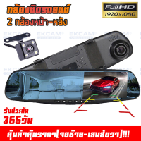 ราคา กลางคืนชัดสุดๆ Vehicle Blackbox DVR Full HD จอทางซ้าย กล้องติดรถยนต์ หน้าหลัง ติดกระจกมองหลัง หน้าจอ 4 3 นิ้ว A50 (19543828429)