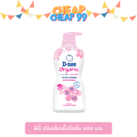 ราคา ดีนี่ ออร์แกนิค แป้งเด็กเนื้อโลชั่น (20889189434)