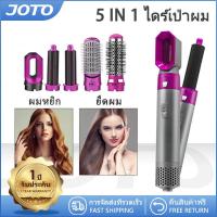ราคา JOTO ไดร์เป่าผมหวี ไดร์เป่าผม 5 in 1 เครื่องเป่าผม ไดร์ผมตรง ไดร์ผมหยิก Hair Dryer ไดเป่าผมแห้งไว ไดร์เป่าผม พกพา แปรงม้วนผมลอน ที่เป่าผม (21098673103)