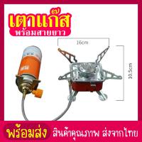 ราคา siam toolเตาแก๊สแบบพกพา เตาแก๊สแคมป์ปิ้ง เพิ่มความปลอดภัยด้วยสายยาวพิเศษ สำหรับต่อกับแก๊สกระป๋อง เล็กกระทัดรัด มาพร้อมกระเป๋าใส่ (20976643767)