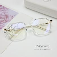 ราคา กรอบแว่นตา แว่นสายตา แว่นกรองแสง เลนส์สั่งตัดใหม่คุณภาพแท้100 เลนส์สั่งตัดใหม่ เลนส์ย่อบาง ตัดตามค่าสายตา รหัสรุ่น 7159 (20914750612)