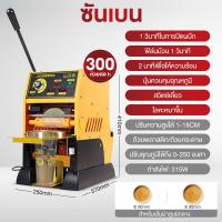 ราคา SHANBEN เครื่องซีลฝาแก้ว เครื่องซีลปิดปากถ้วยพลาสติก รุ่น เครื่องซีลชานม เครื่องปิดผนึกถ้วยชาเชิงพาณิชย์อัตโนมัติ นมถั่วเหลืองเครื่องดื่มถ้วยกระดาษถ้วยพลาสติก เครื่องปิดฝา เครื่องซีนแก้ว (21137221456)